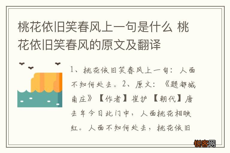 桃花依旧笑春风上一句是什么 桃花依旧笑春风的原文及翻译