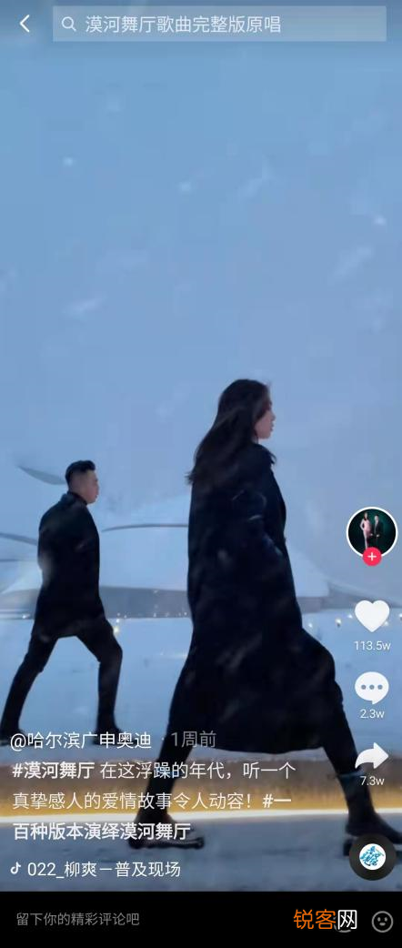 莫歌舞厅背后的故事简介 令人泪目的漠河舞厅爆火的原因