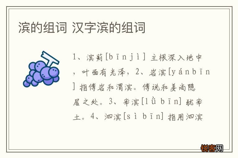 滨的组词 汉字滨的组词