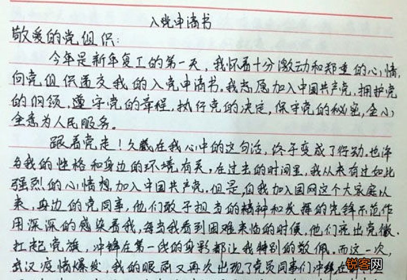 供电入党申请书