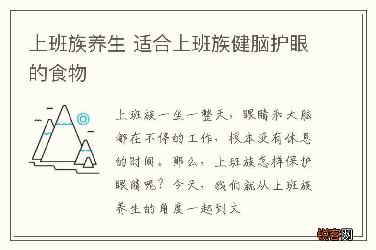 上班族养生 适合上班族健脑护眼的食物