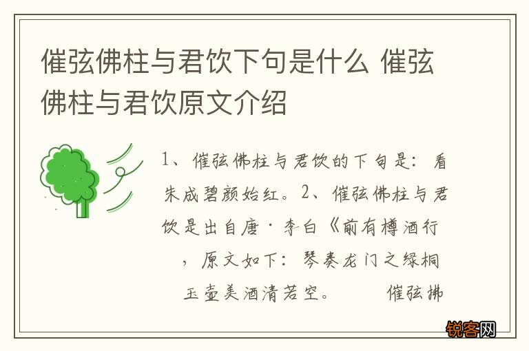 催弦佛柱与君饮下句是什么 催弦佛柱与君饮原文介绍