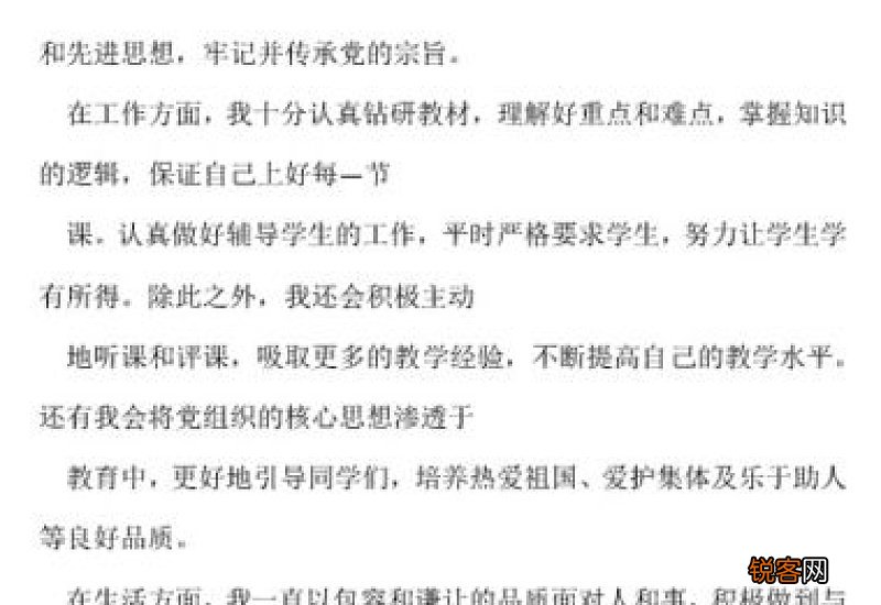 在职教师入党申请书
