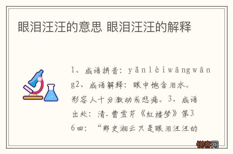 眼泪汪汪的意思 眼泪汪汪的解释