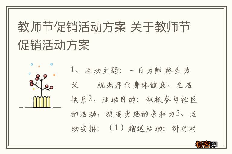 教师节促销活动方案 关于教师节促销活动方案