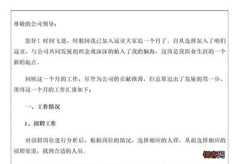 主管转正申请书