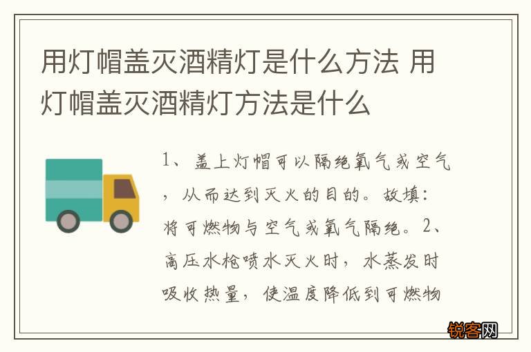 用灯帽盖灭酒精灯是什么方法 用灯帽盖灭酒精灯方法是什么