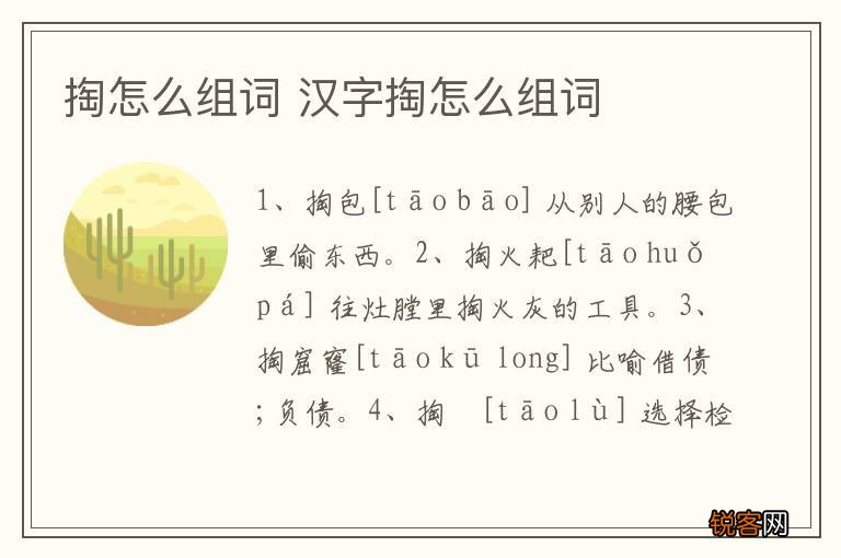 掏怎么组词 汉字掏怎么组词