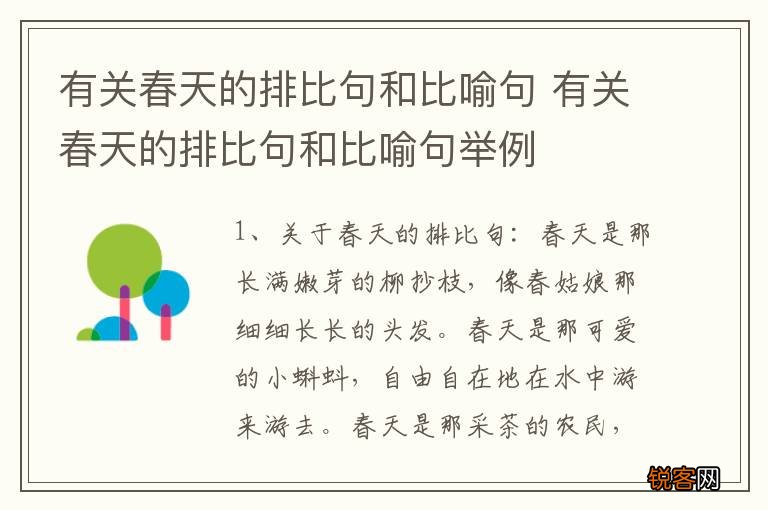 有关春天的排比句和比喻句 有关春天的排比句和比喻句举例
