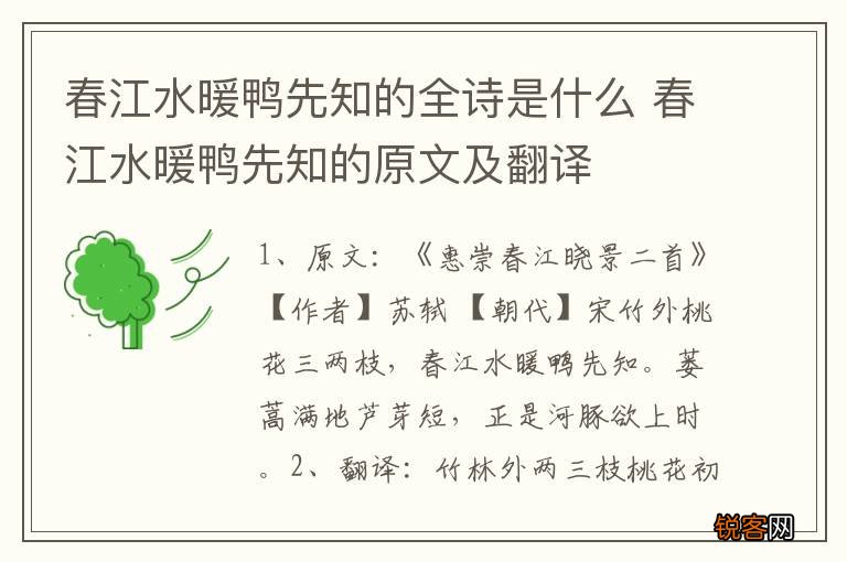 春江水暖鸭先知的全诗是什么 春江水暖鸭先知的原文及翻译