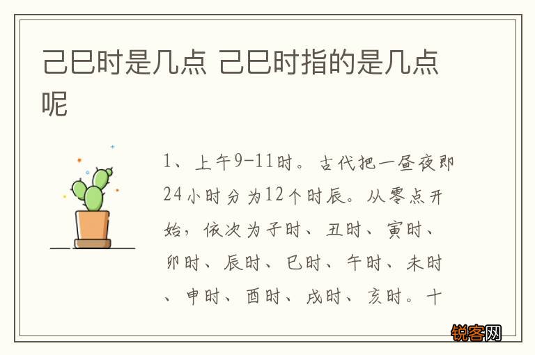 己巳时是几点 己巳时指的是几点呢