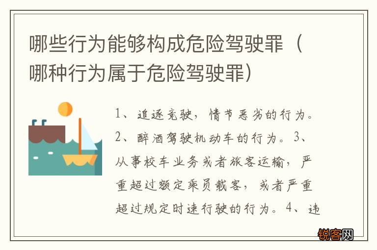 哪种行为属于危险驾驶罪 哪些行为能够构成危险驾驶罪