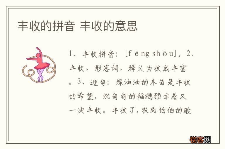 丰收的拼音 丰收的意思