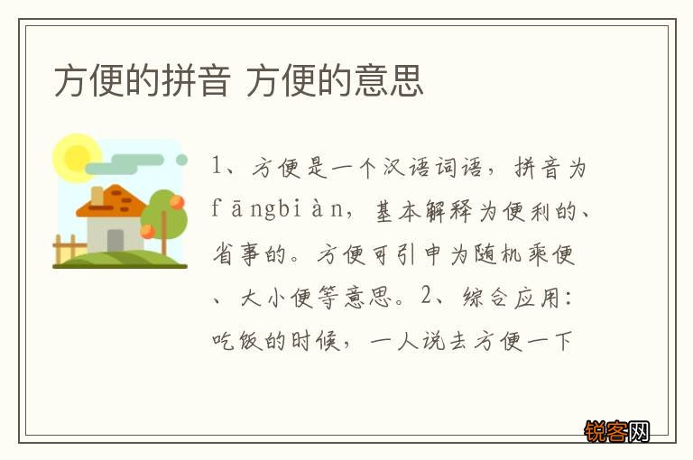 方便的拼音 方便的意思