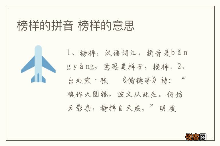榜样的拼音 榜样的意思