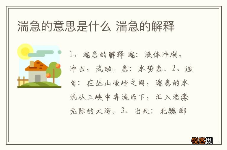 湍急的意思是什么 湍急的解释