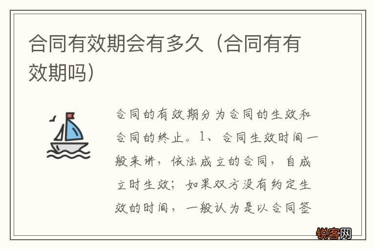 合同有有效期吗 合同有效期会有多久
