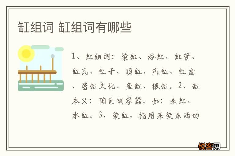 缸组词 缸组词有哪些