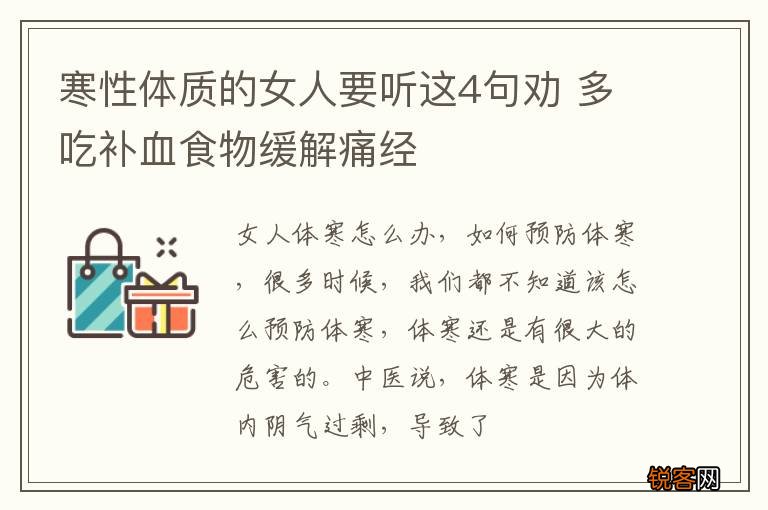 寒性体质的女人要听这4句劝 多吃补血食物缓解痛经