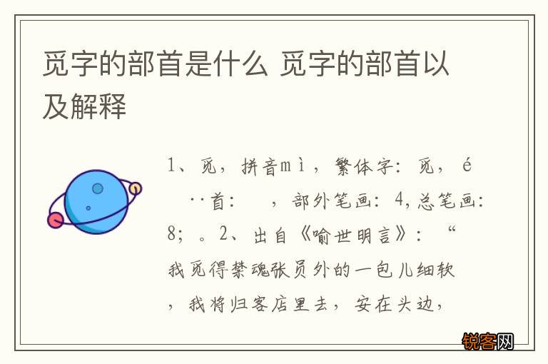 觅字的部首是什么 觅字的部首以及解释