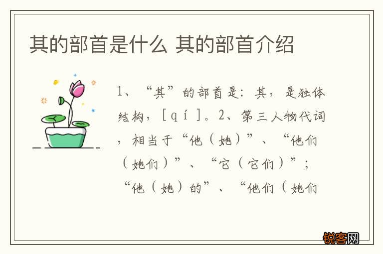 其的部首是什么 其的部首介绍