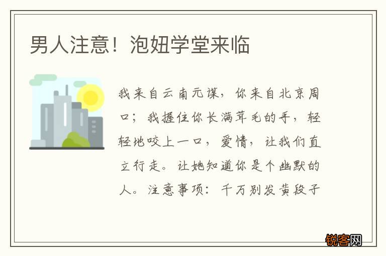 男人注意！泡妞学堂来临