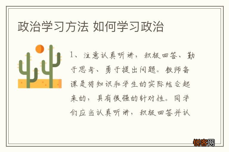 政治学习方法 如何学习政治