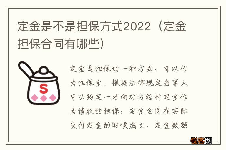 定金担保合同有哪些 定金是不是担保方式2022