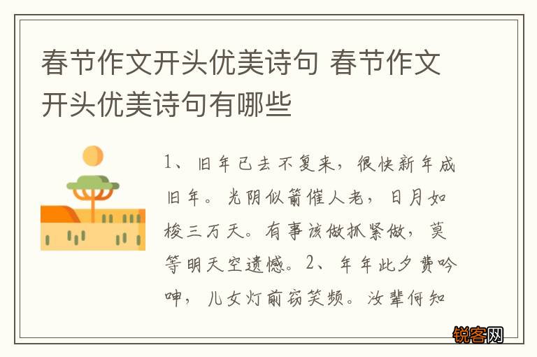 春节作文开头优美诗句 春节作文开头优美诗句有哪些