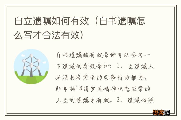 自书遗嘱怎么写才合法有效 自立遗嘱如何有效
