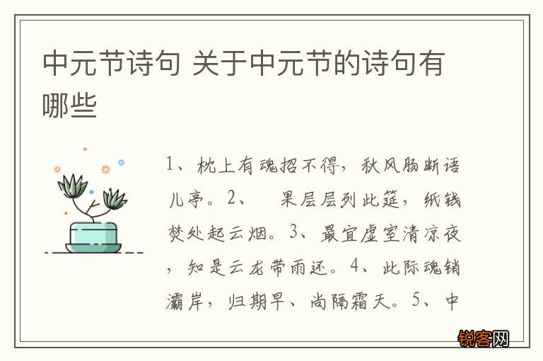 中元节诗句 关于中元节的诗句有哪些