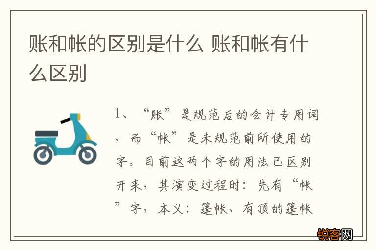 账和帐的区别是什么 账和帐有什么区别