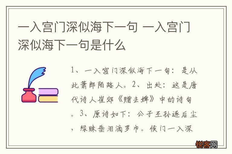 一入宫门深似海下一句 一入宫门深似海下一句是什么