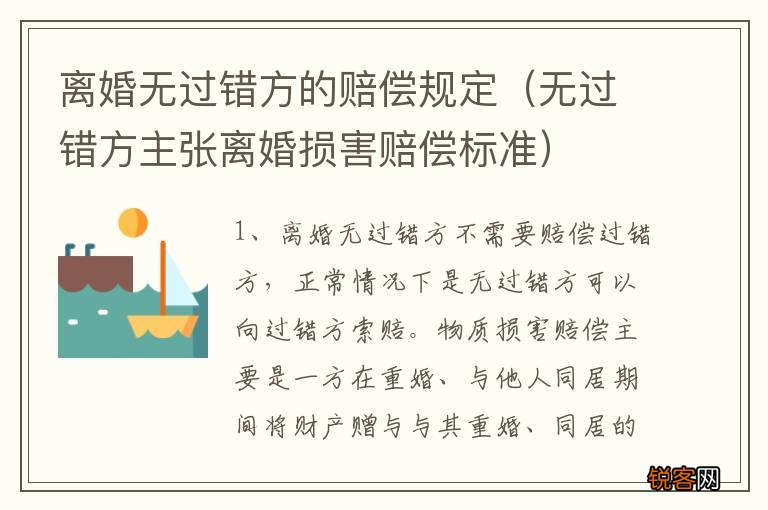 无过错方主张离婚损害赔偿标准 离婚无过错方的赔偿规定