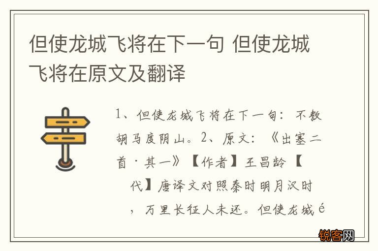 但使龙城飞将在下一句 但使龙城飞将在原文及翻译