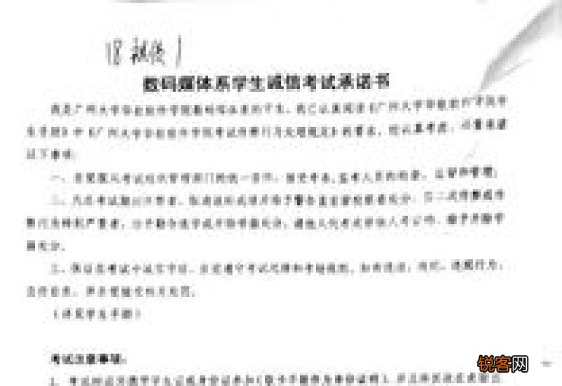 大学生诚信考试承诺书
