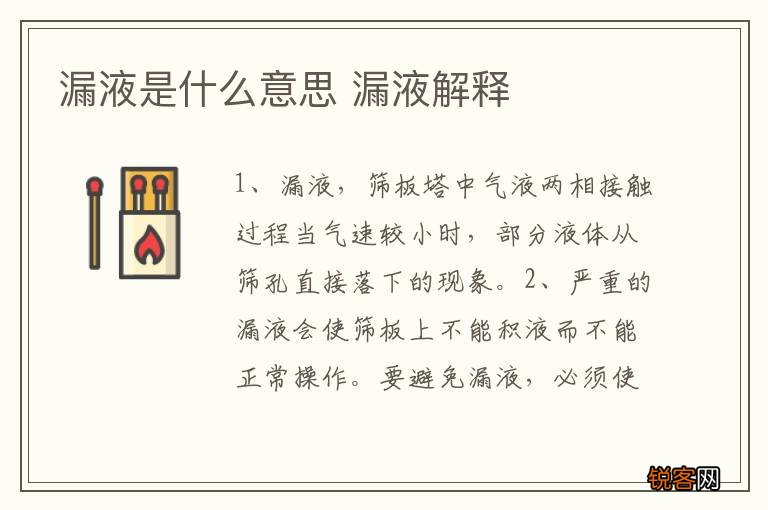 漏液是什么意思 漏液解释