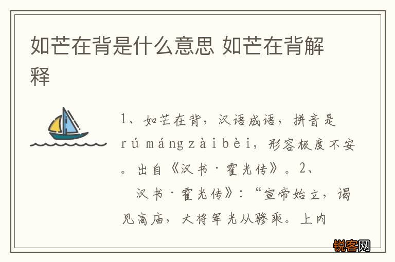 如芒在背是什么意思 如芒在背解释