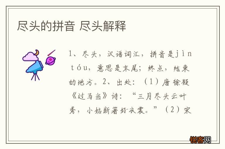 尽头的拼音 尽头解释