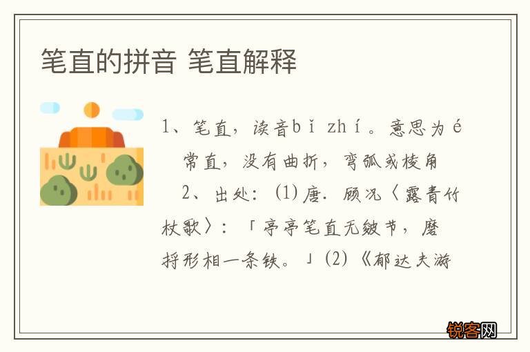 笔直的拼音 笔直解释