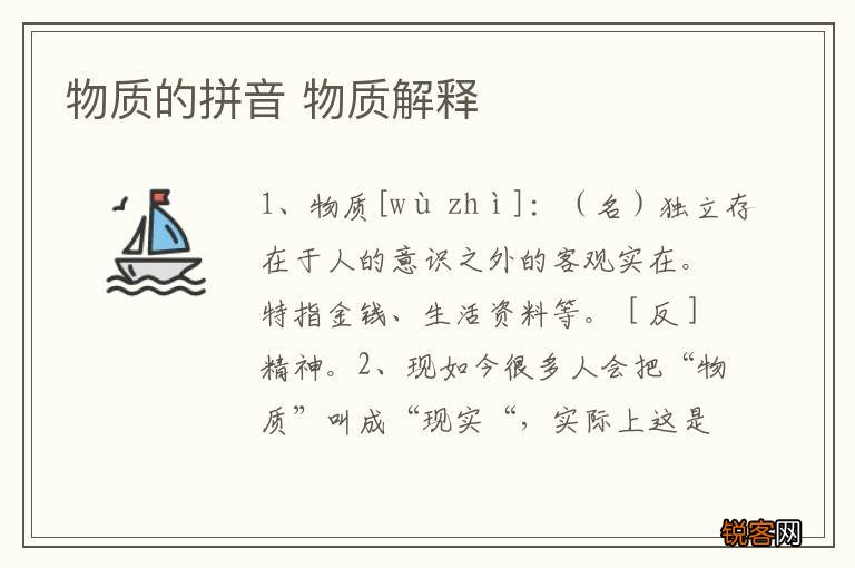 物质的拼音 物质解释