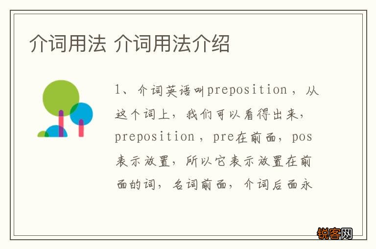 介词用法 介词用法介绍