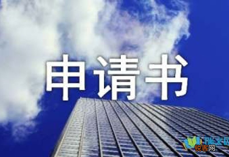 建房困难补助申请书