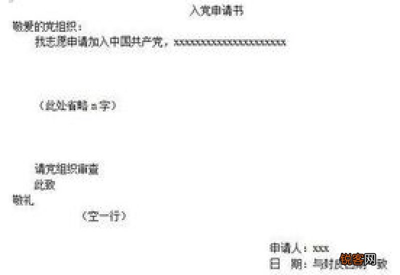 机关公务员入党申请书