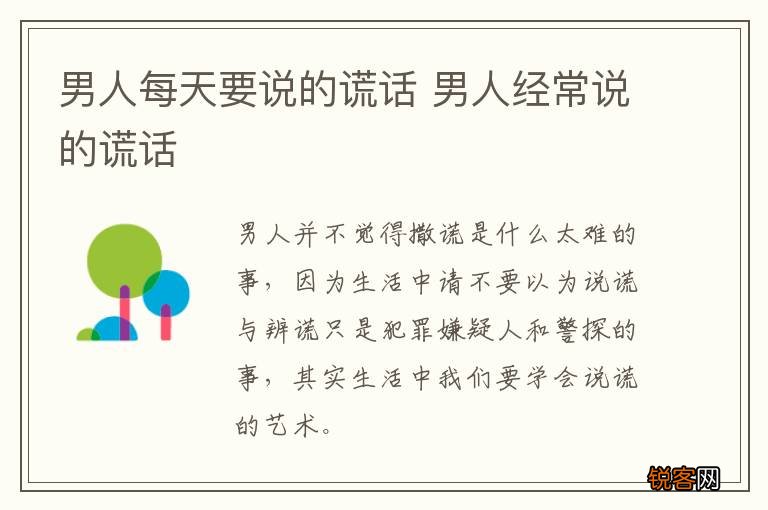 男人每天要说的谎话 男人经常说的谎话