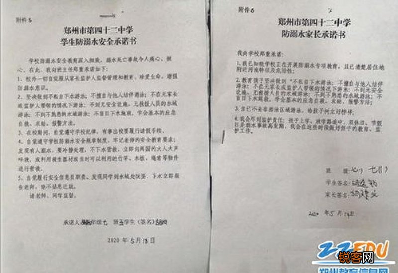 防溺水家长承诺书