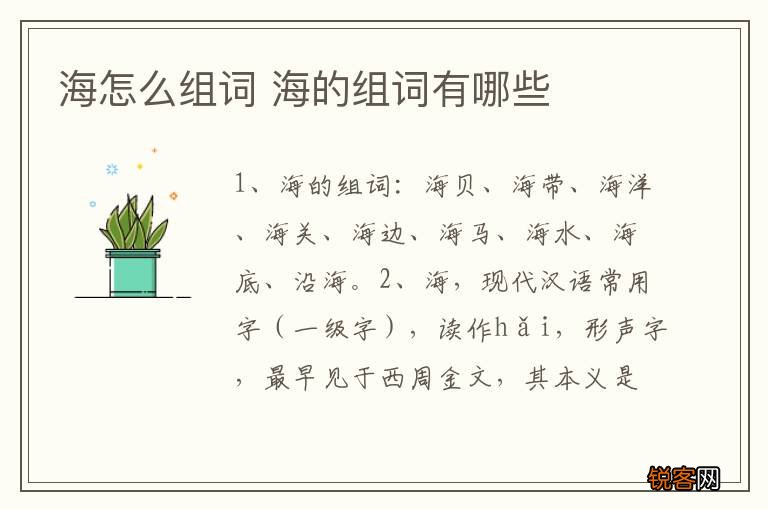 海怎么组词 海的组词有哪些