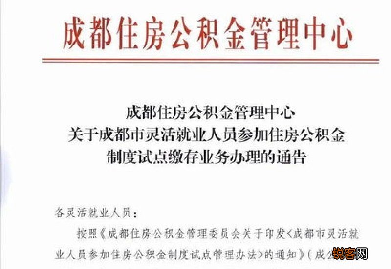 成都哪些人可以参加灵活公积金缴存?