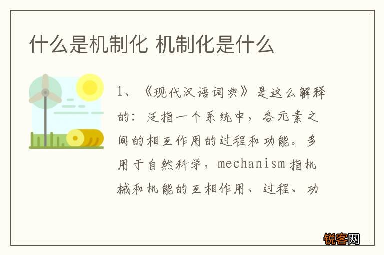 什么是机制化 机制化是什么