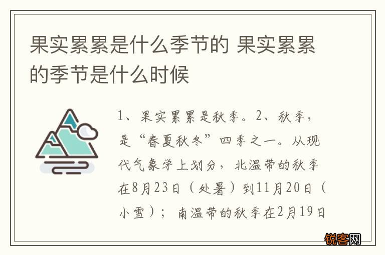 果实累累是什么季节的 果实累累的季节是什么时候